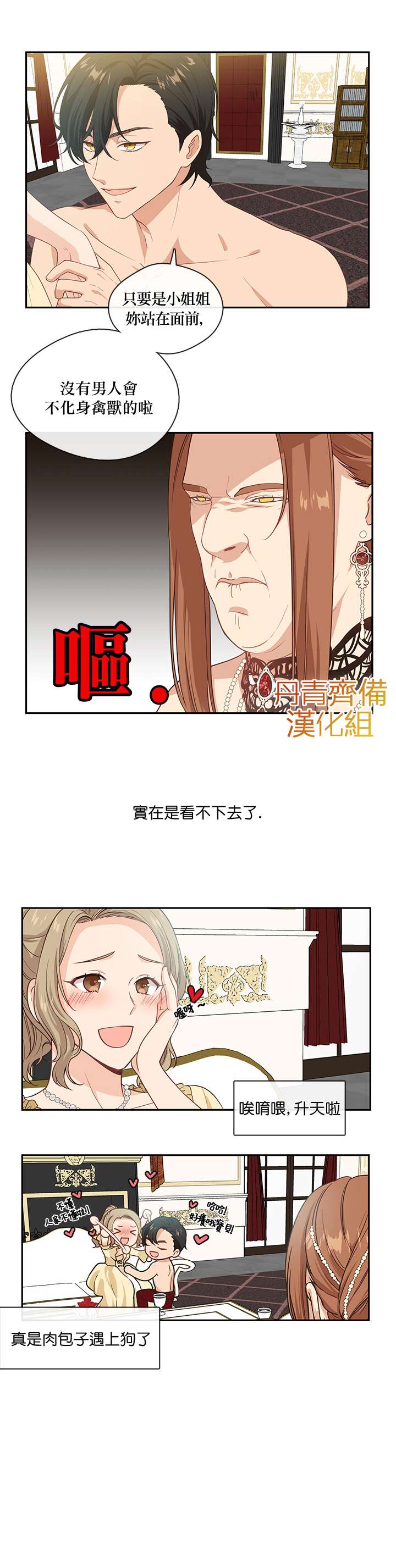 小心那个恶女！漫画,第2话4图