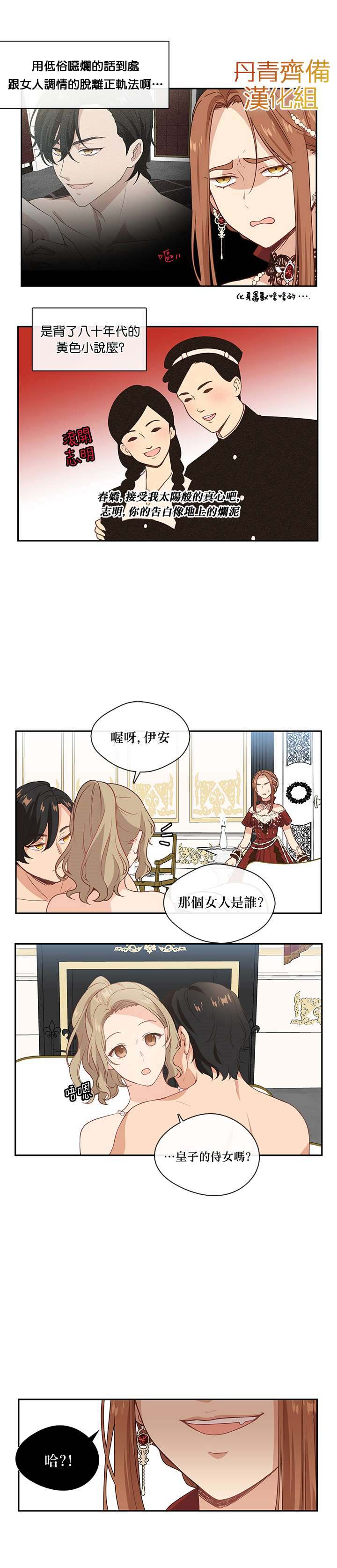 小心那个恶女！漫画,第2话1图