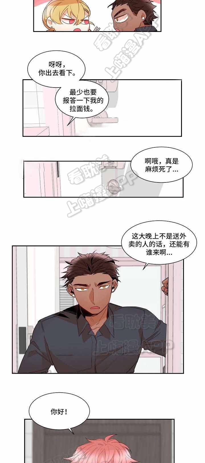 爱上另个我漫画,第9话4图