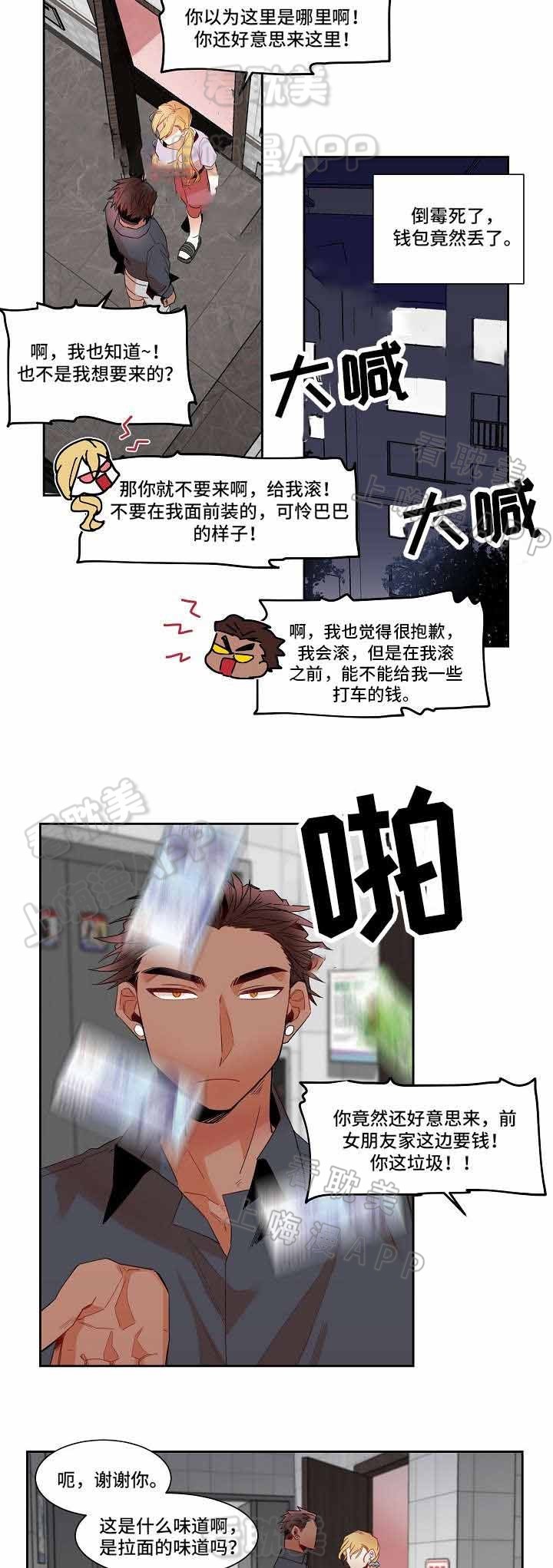 爱上另个我漫画,第9话2图