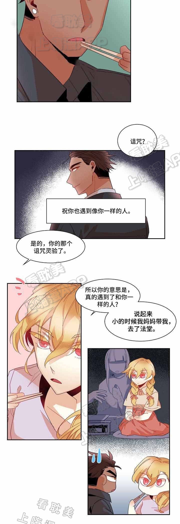 爱上另个我漫画,第9话5图