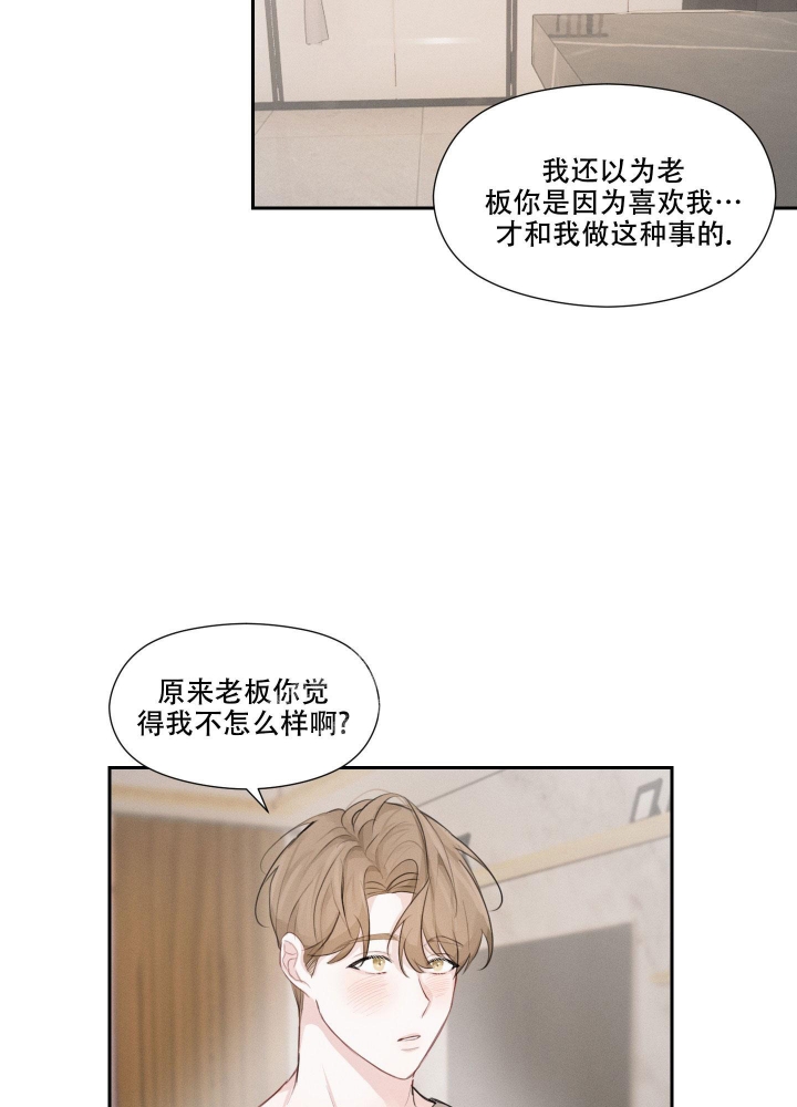 情书 磁力漫画,第9话3图