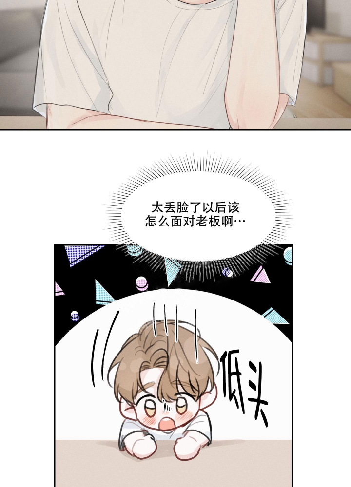 情书 磁力漫画,第8话2图