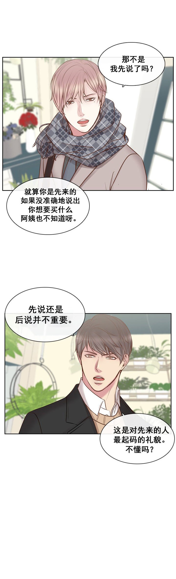 很普遍的信息素漫画,第4话1图