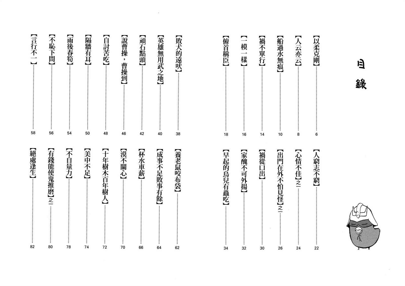 果然没错 俗语新解 钢弹桑漫画,第1话5图