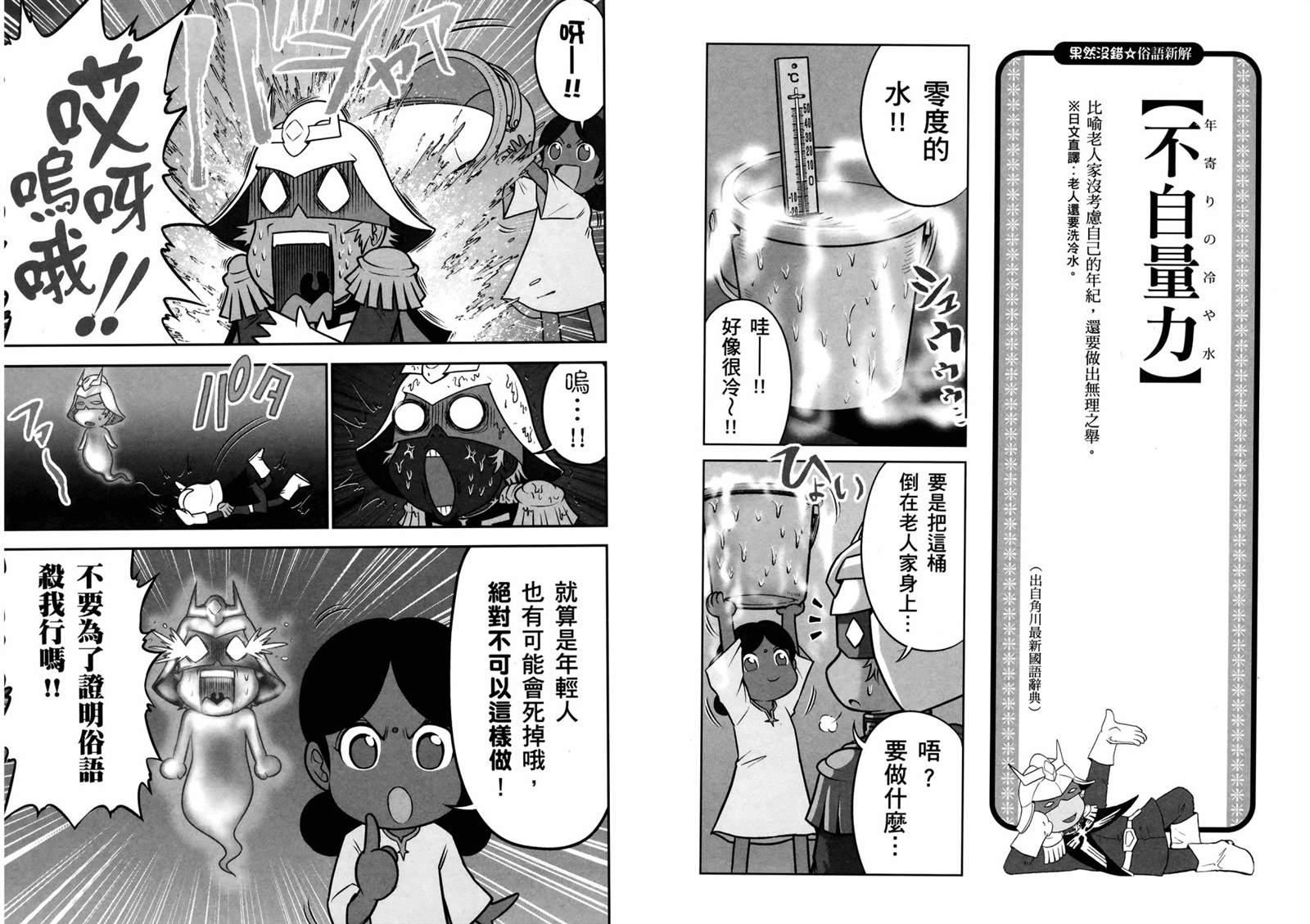 果然没错 俗语新解 钢弹桑漫画,第1话3图