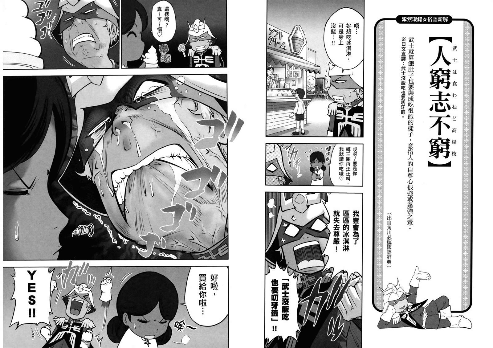 果然没错 俗语新解 钢弹桑漫画,第1话5图