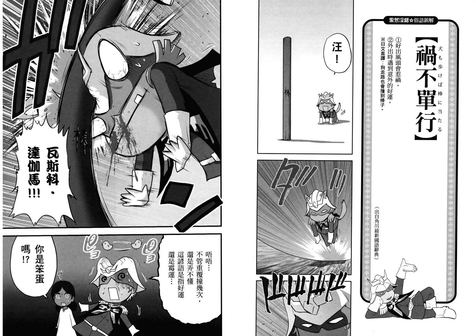 果然没错 俗语新解 钢弹桑漫画,第1话1图