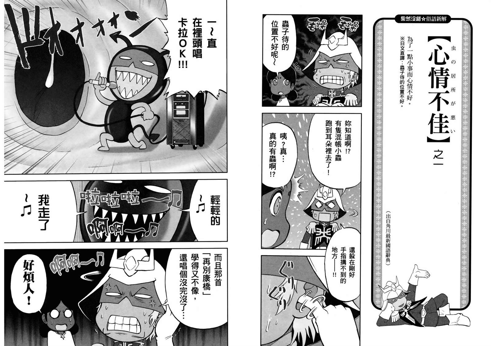 果然没错 俗语新解 钢弹桑漫画,第1话1图