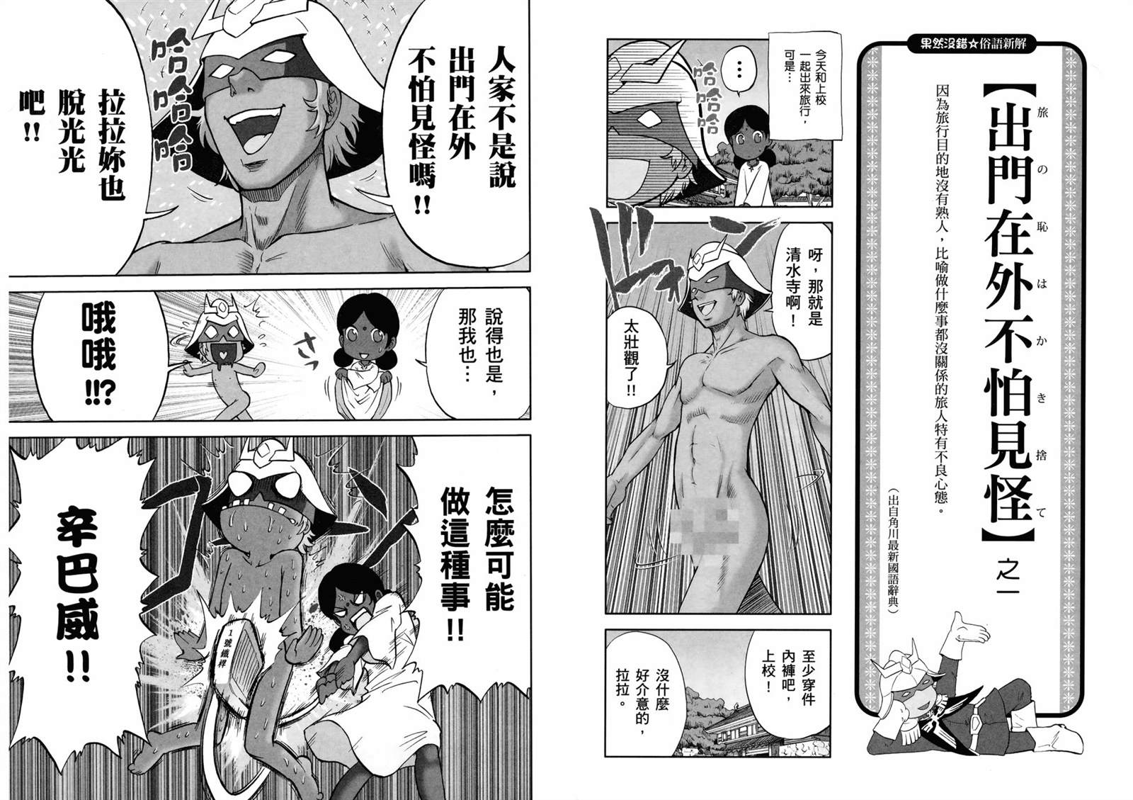 果然没错 俗语新解 钢弹桑漫画,第1话2图