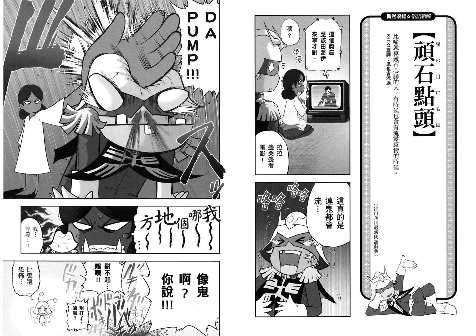 果然没错 俗语新解 钢弹桑漫画,第1话5图