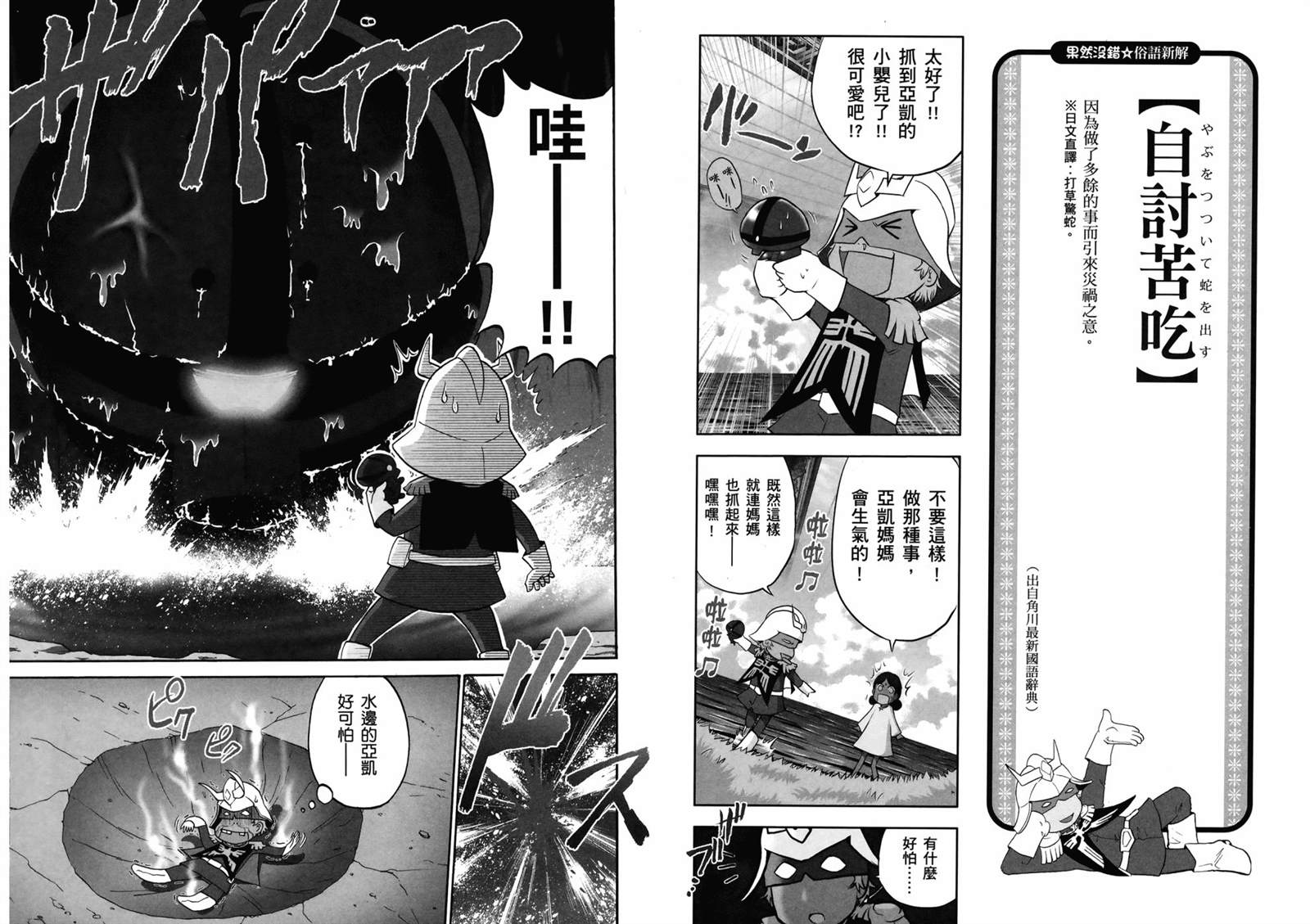 果然没错 俗语新解 钢弹桑漫画,第1话3图