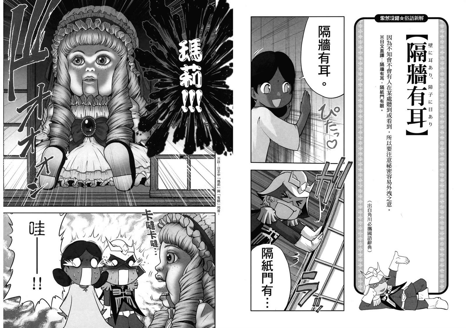 果然没错 俗语新解 钢弹桑漫画,第1话4图