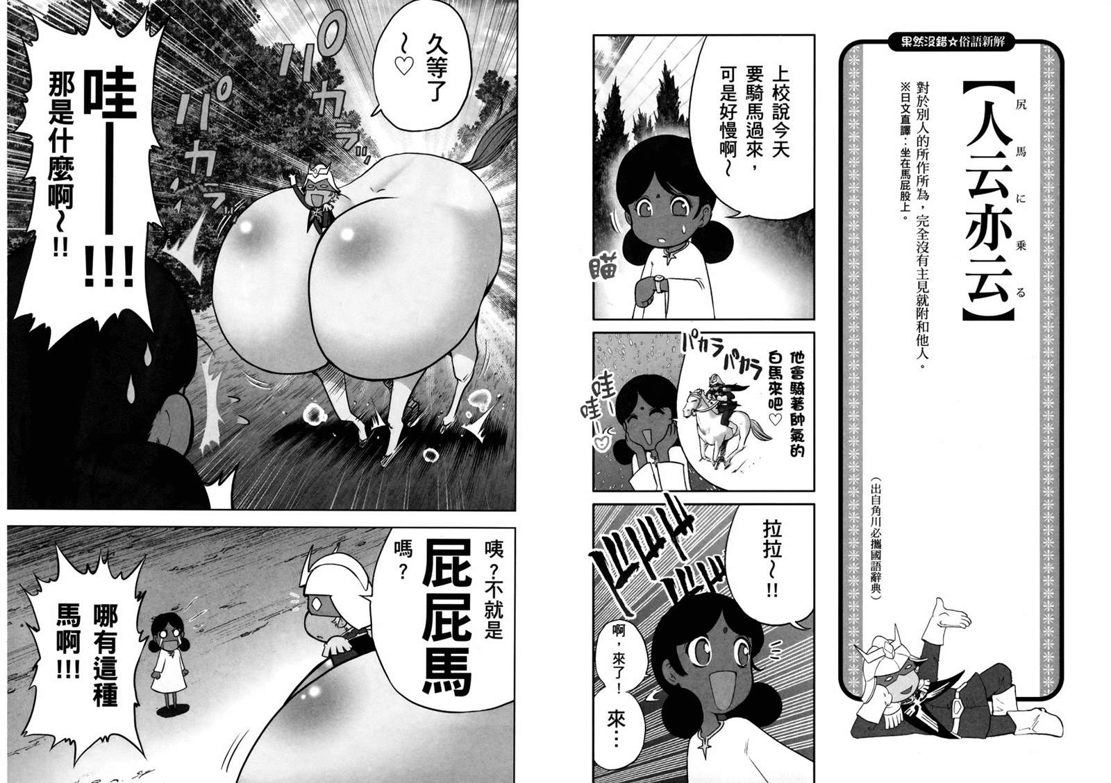 果然没错 俗语新解 钢弹桑漫画,第1话3图