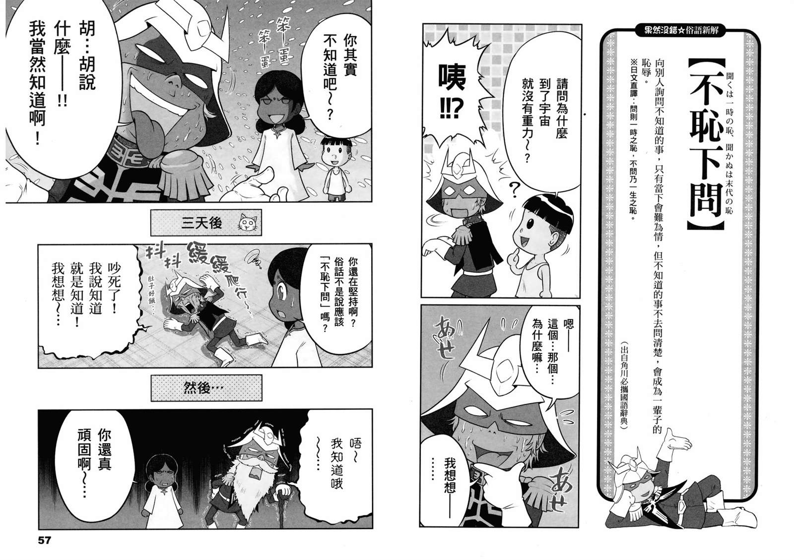 果然没错 俗语新解 钢弹桑漫画,第1话2图