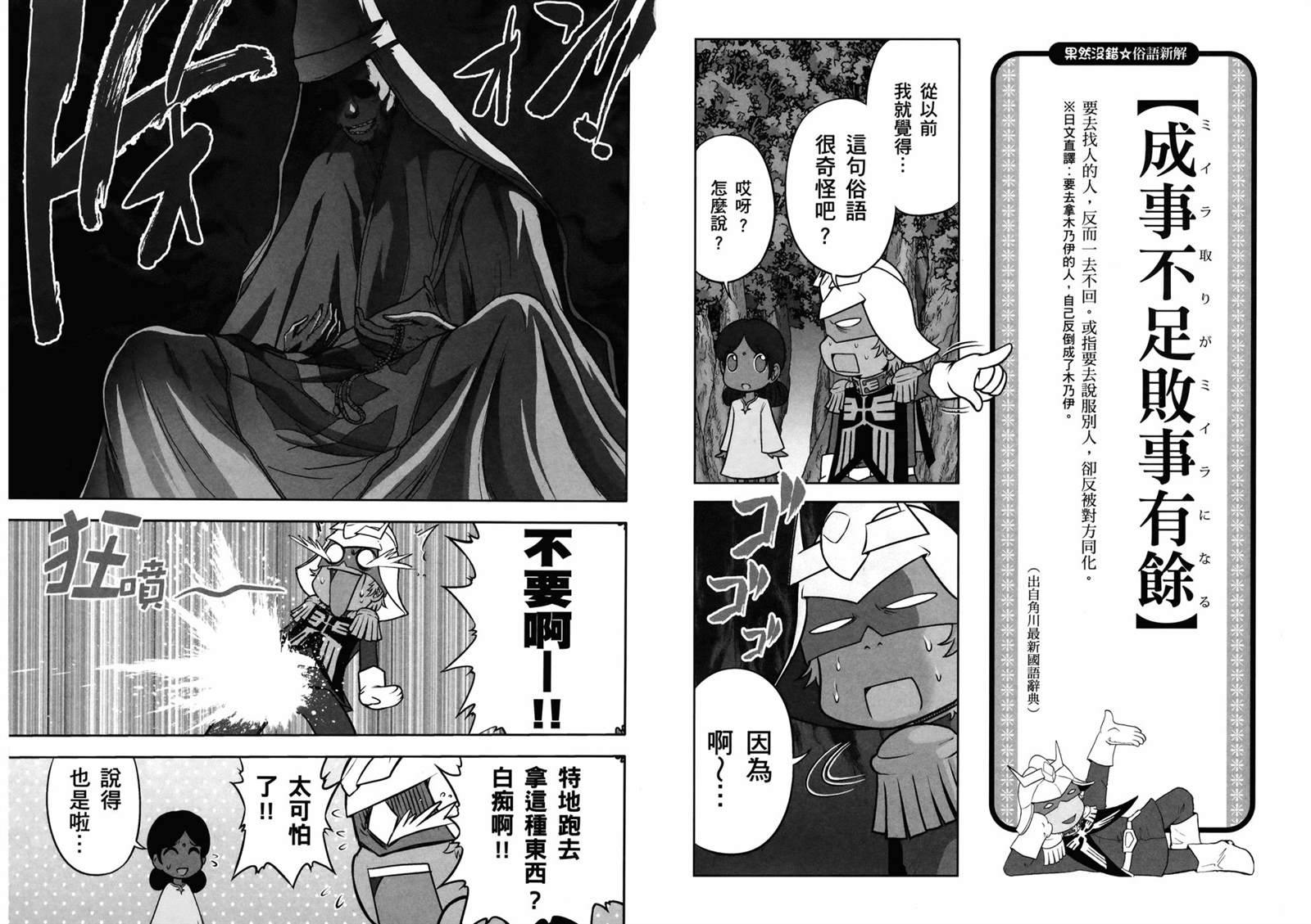 果然没错 俗语新解 钢弹桑漫画,第1话1图