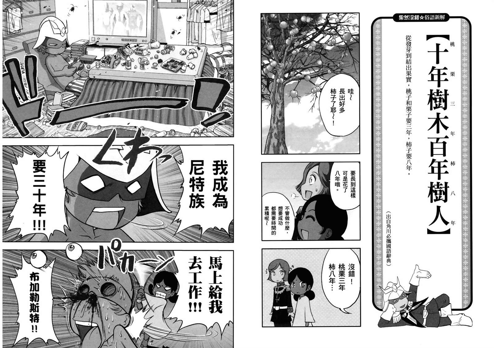 果然没错 俗语新解 钢弹桑漫画,第1话5图