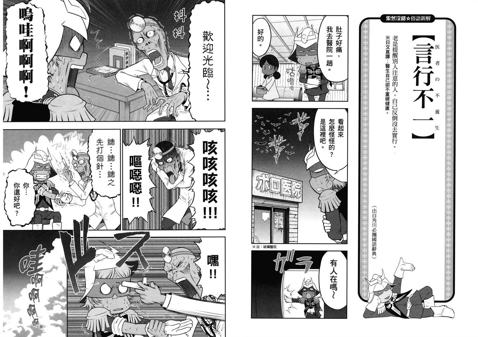 果然没错 俗语新解 钢弹桑漫画,第1话3图