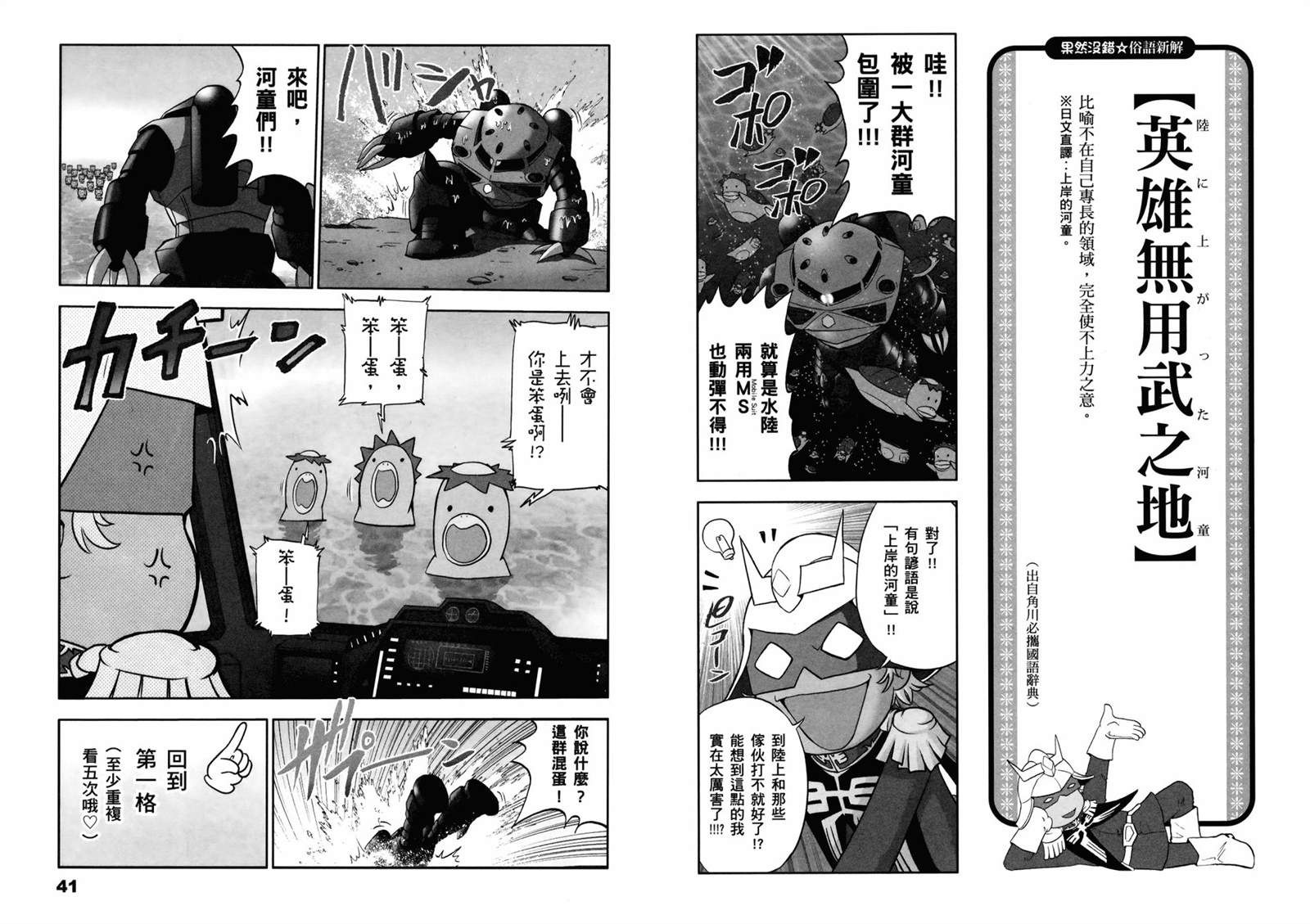 果然没错 俗语新解 钢弹桑漫画,第1话4图