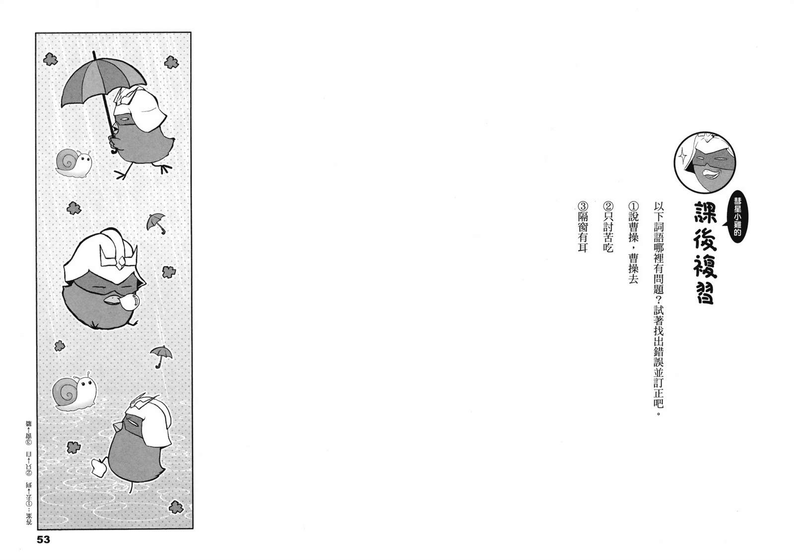 果然没错 俗语新解 钢弹桑漫画,第1话5图