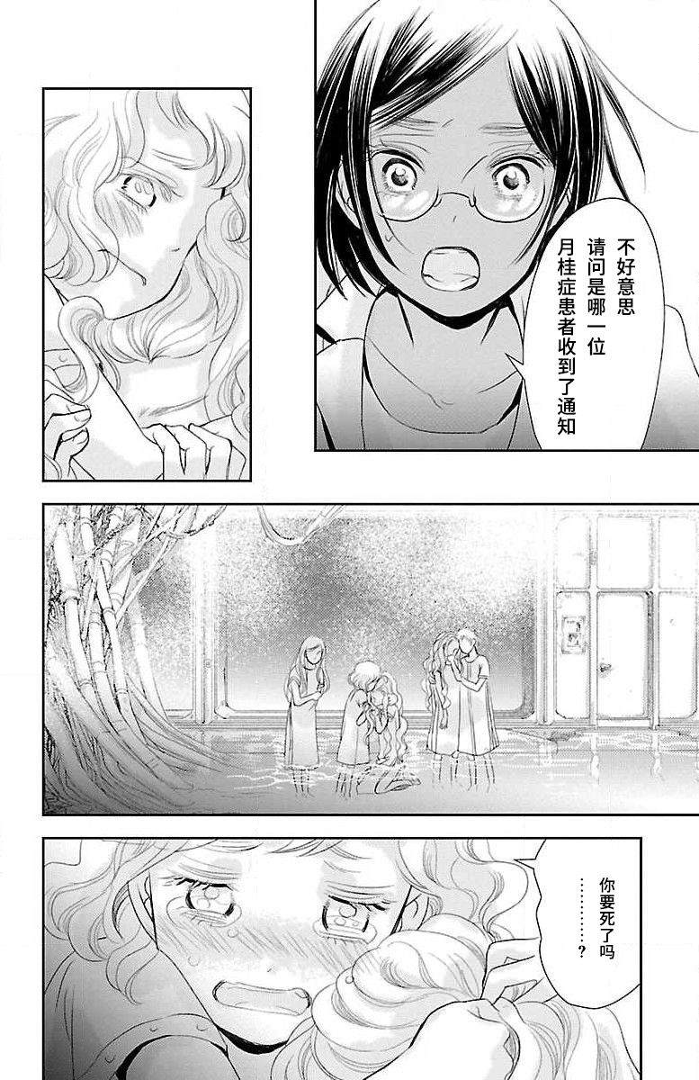 为了不让你死去的故事漫画,第10话2图