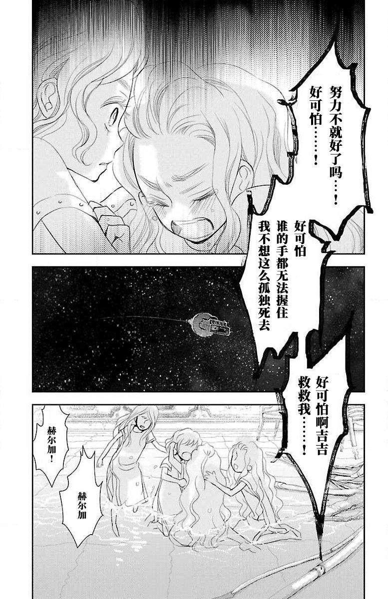 为了不让你死去的故事漫画,第10话5图