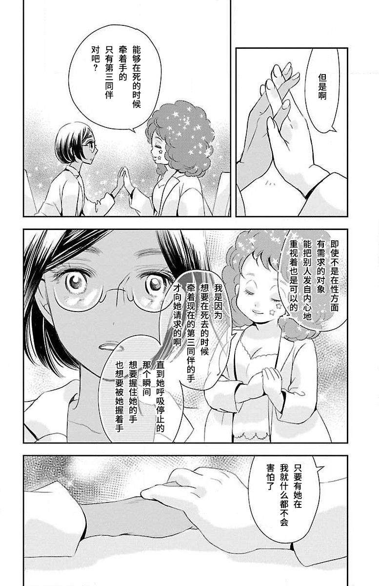 为了不让你死去的故事漫画,第10话3图