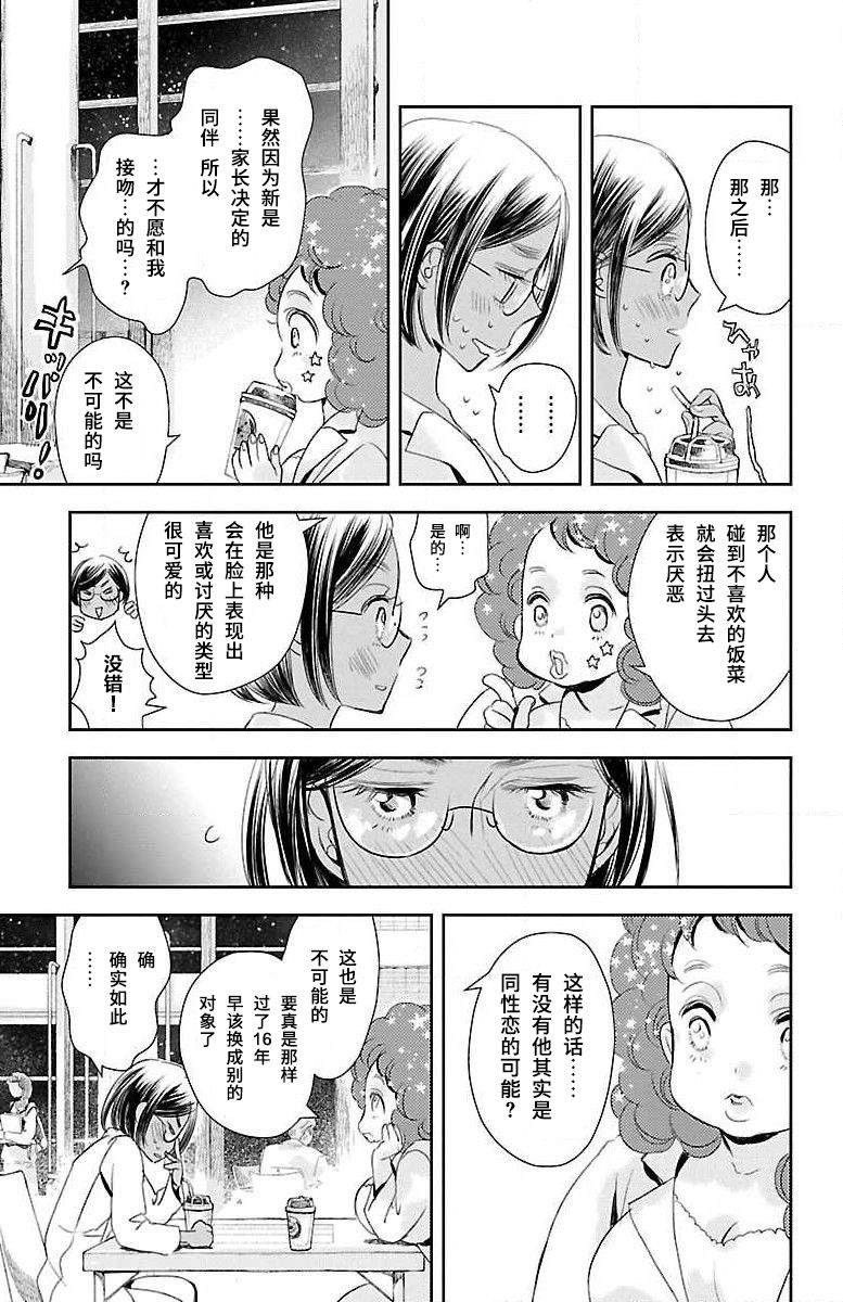 为了不让你死去的故事漫画,第10话5图