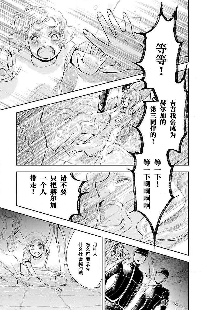 为了不让你死去的故事漫画,第10话2图