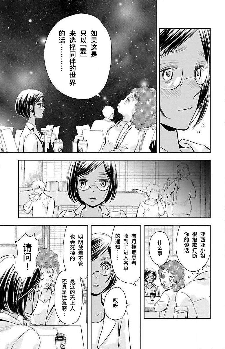 为了不让你死去的故事漫画,第10话1图