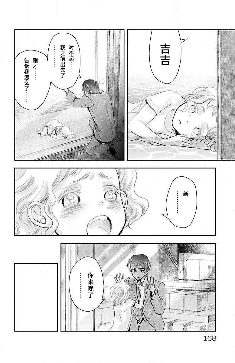 为了不让你死去的故事漫画,第10话5图