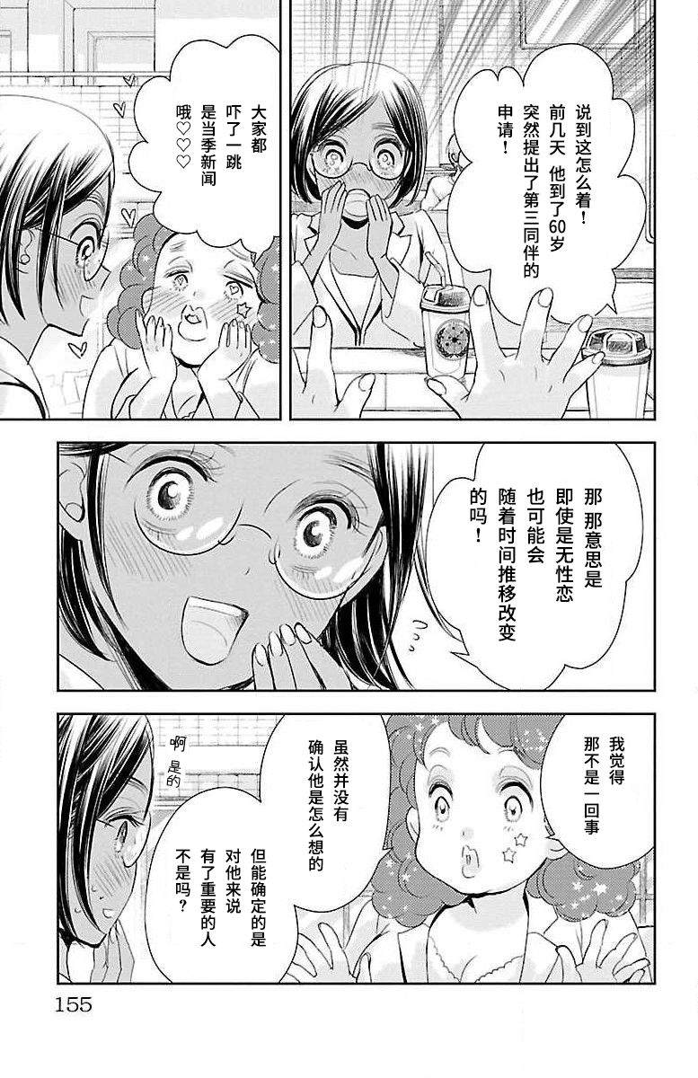 为了不让你死去的故事漫画,第10话2图