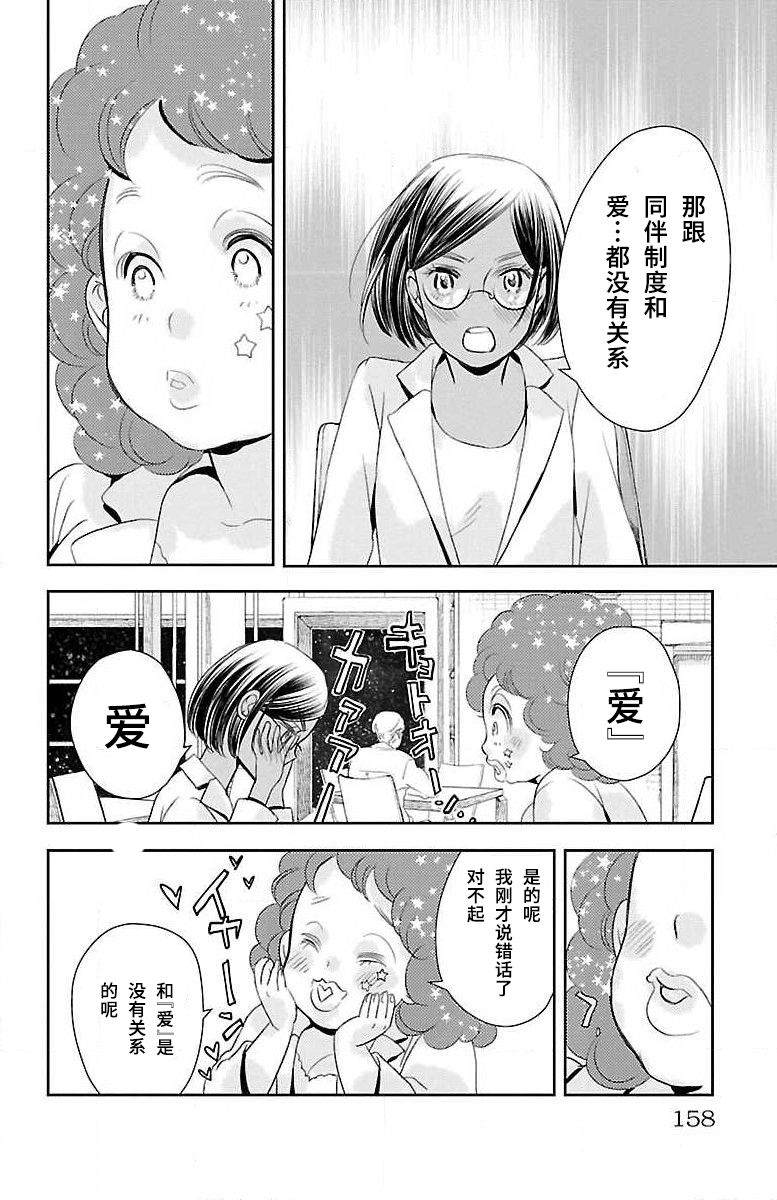 为了不让你死去的故事漫画,第10话5图