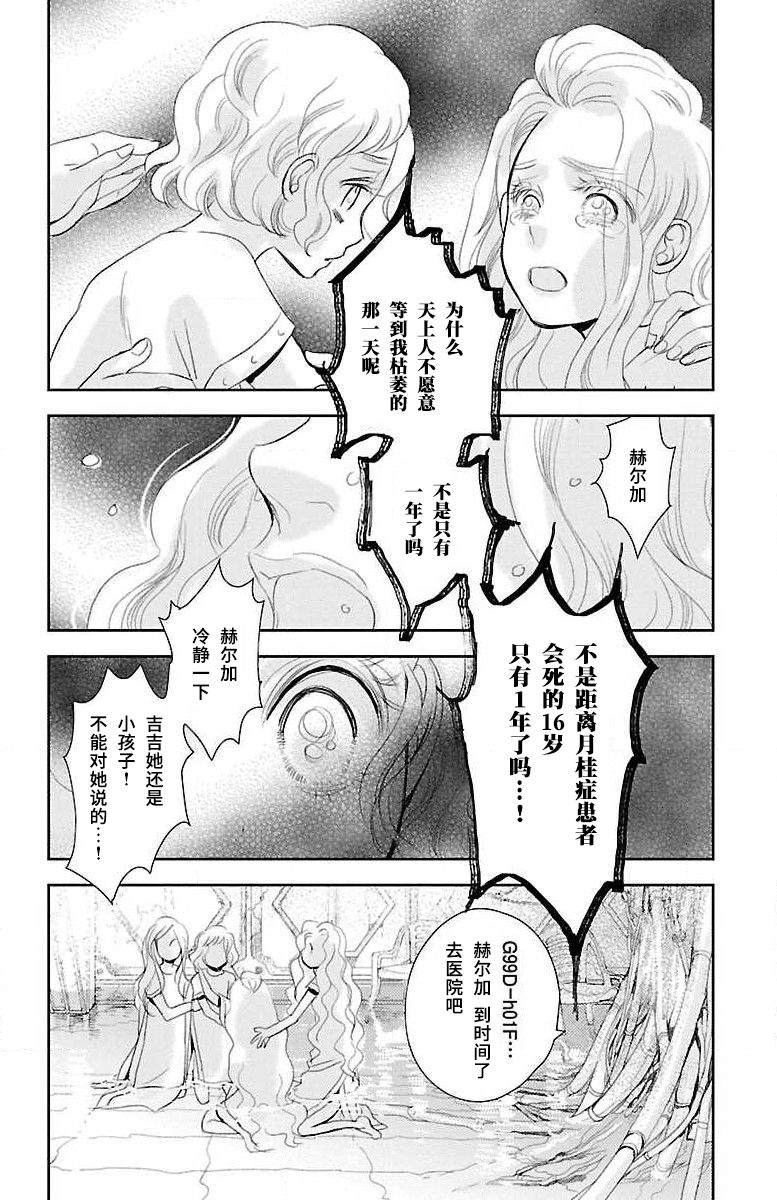 为了不让你死去的故事漫画,第10话1图