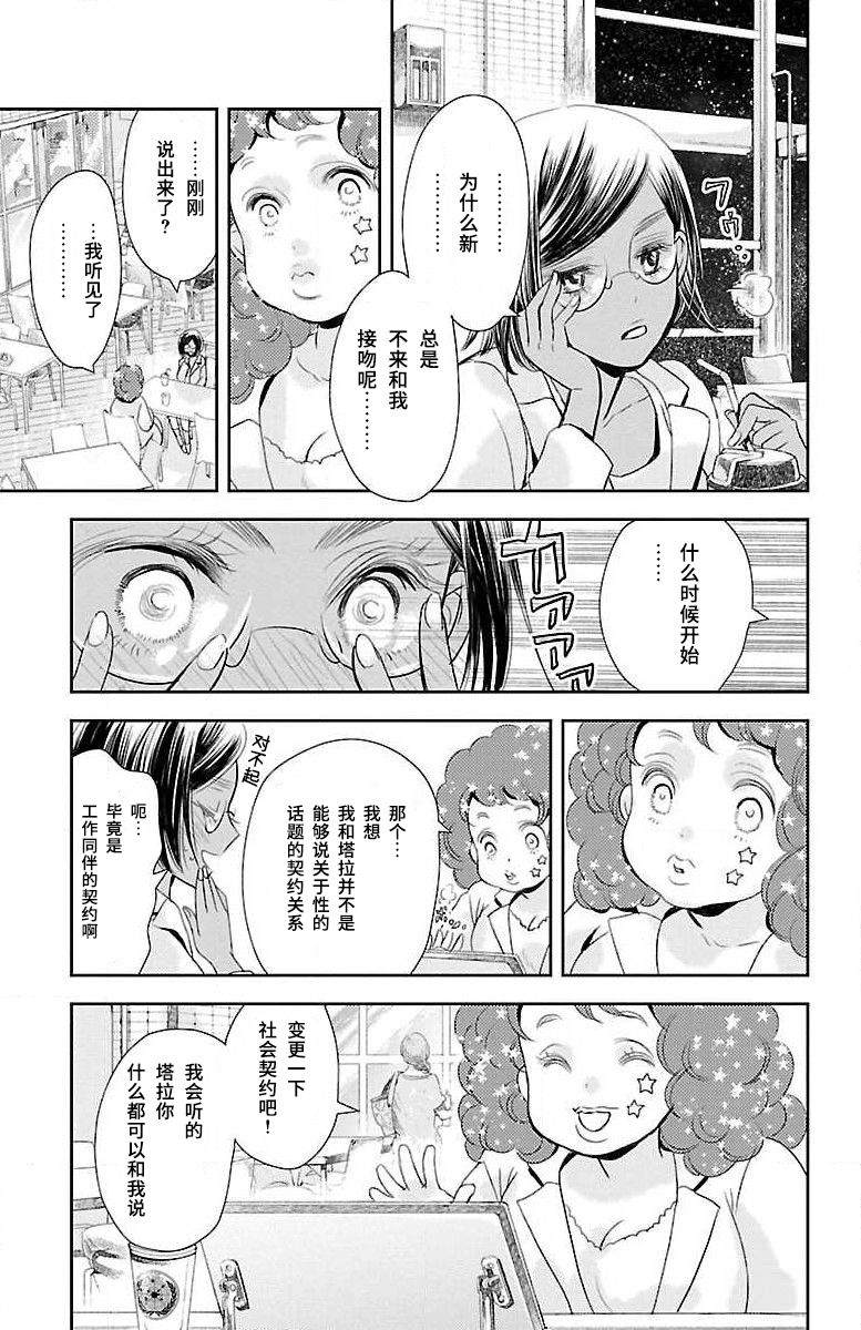 为了不让你死去的故事漫画,第10话3图