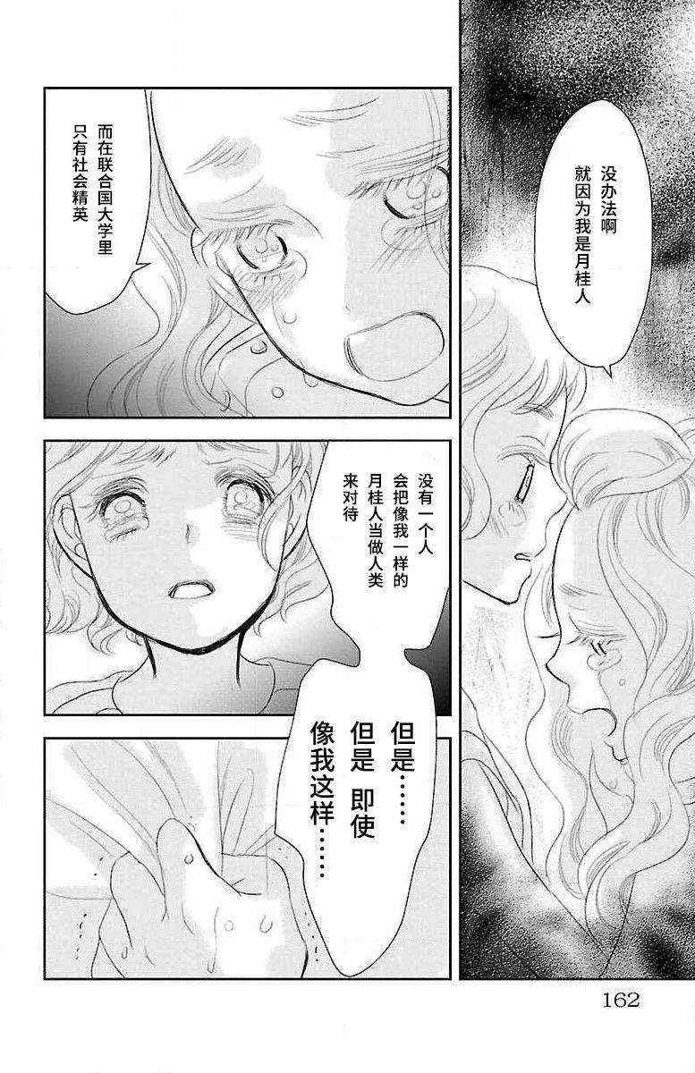 为了不让你死去的故事漫画,第10话4图