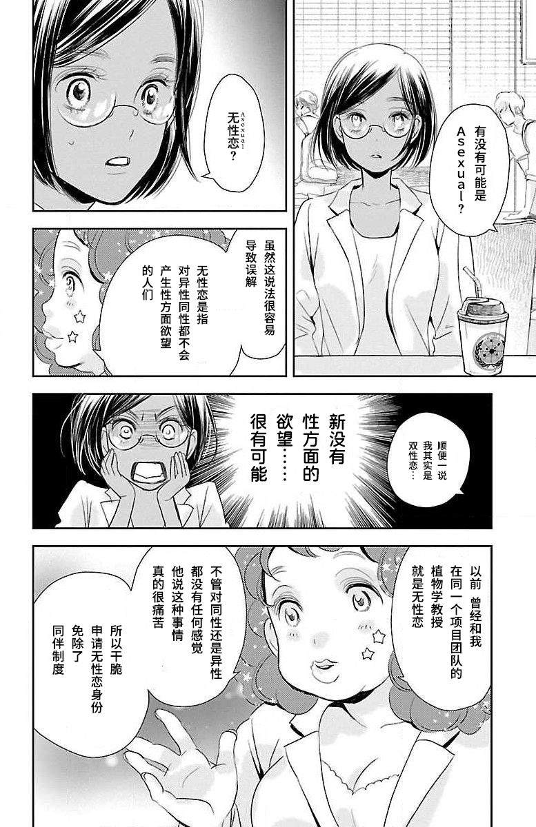 为了不让你死去的故事漫画,第10话1图