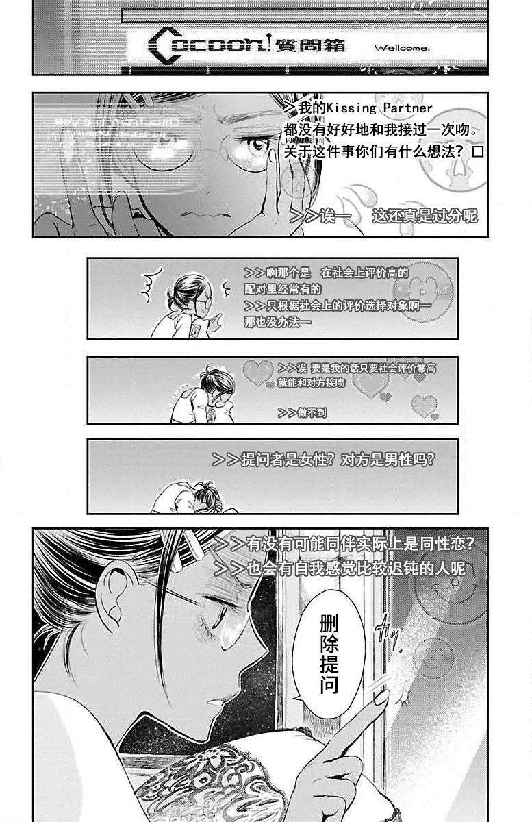 为了不让你死去的故事漫画,第10话2图