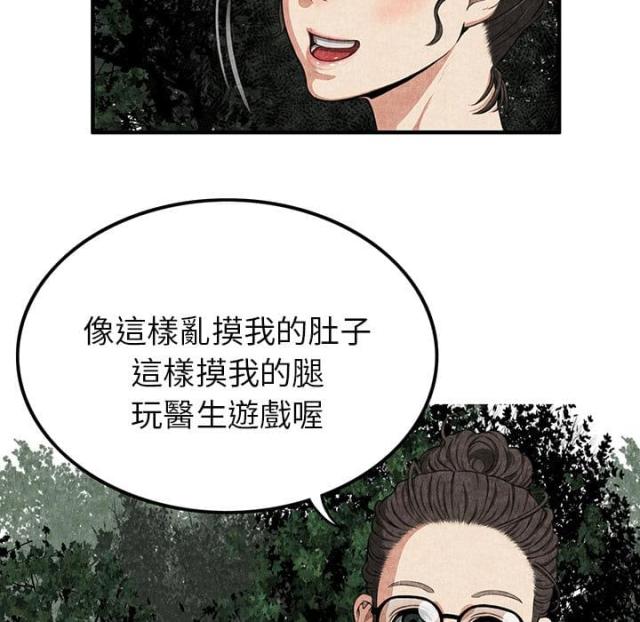 不幸之岛漫画,第4话4图