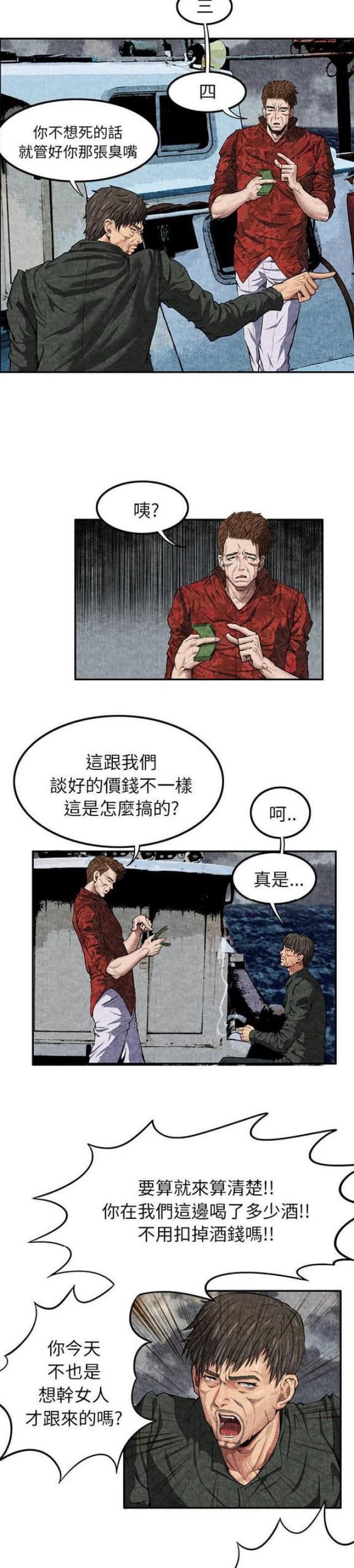 不幸中的万幸什么意思漫画,第9话4图