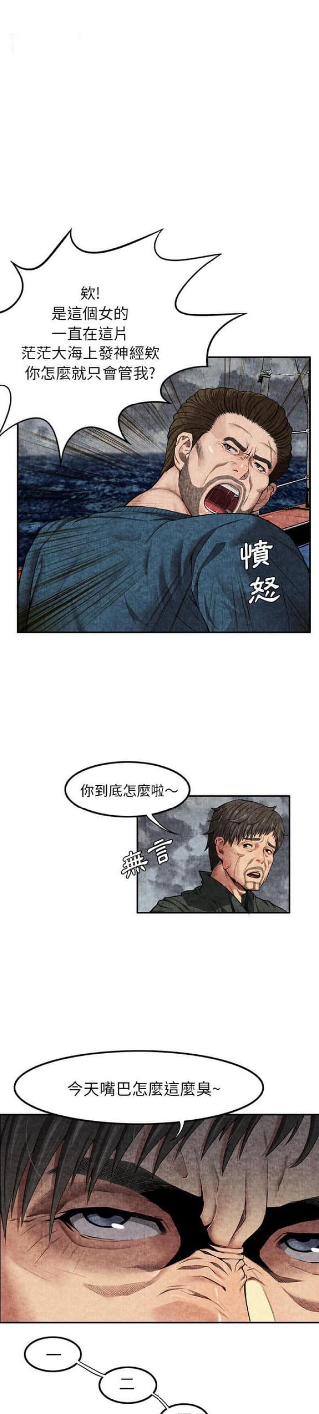 不幸中的万幸什么意思漫画,第9话3图