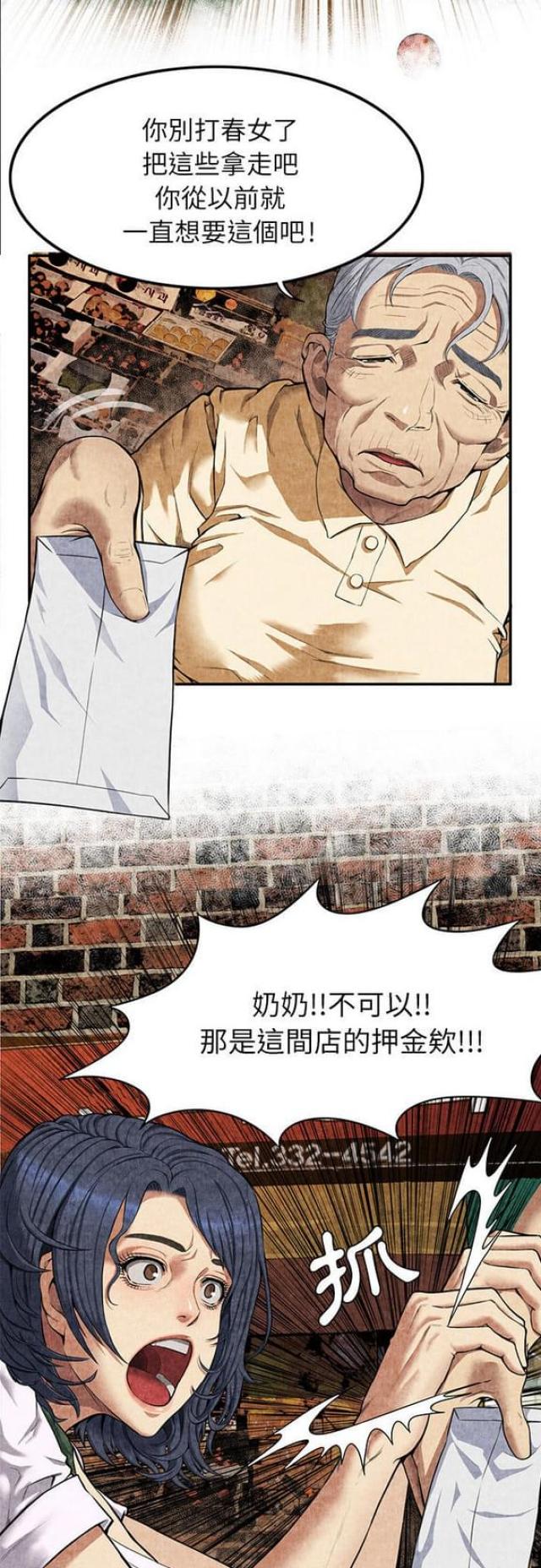 不幸罹难怎么读漫画,第7话5图