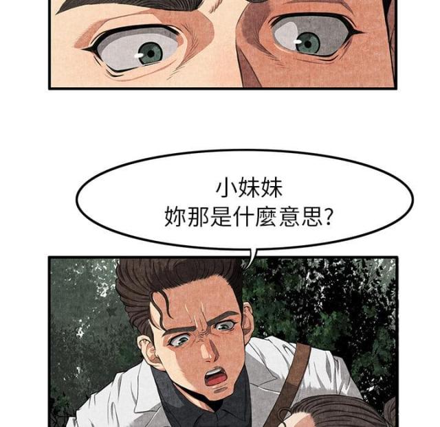 不幸之岛漫画,第4话2图