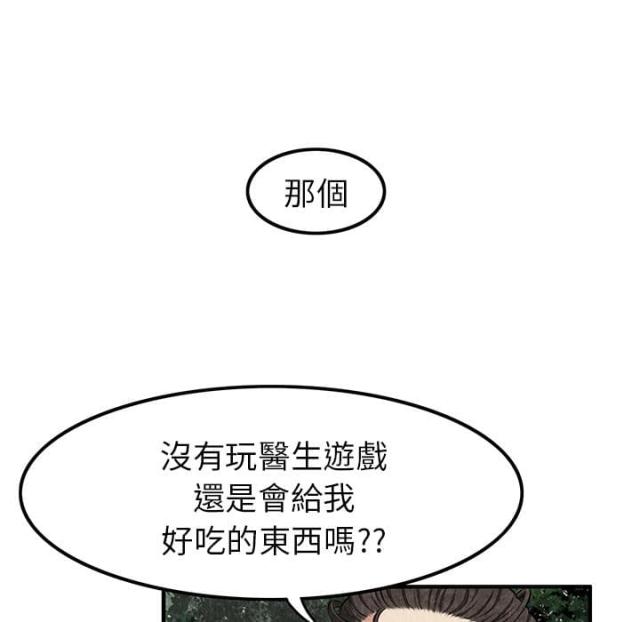 不幸之岛漫画,第4话5图