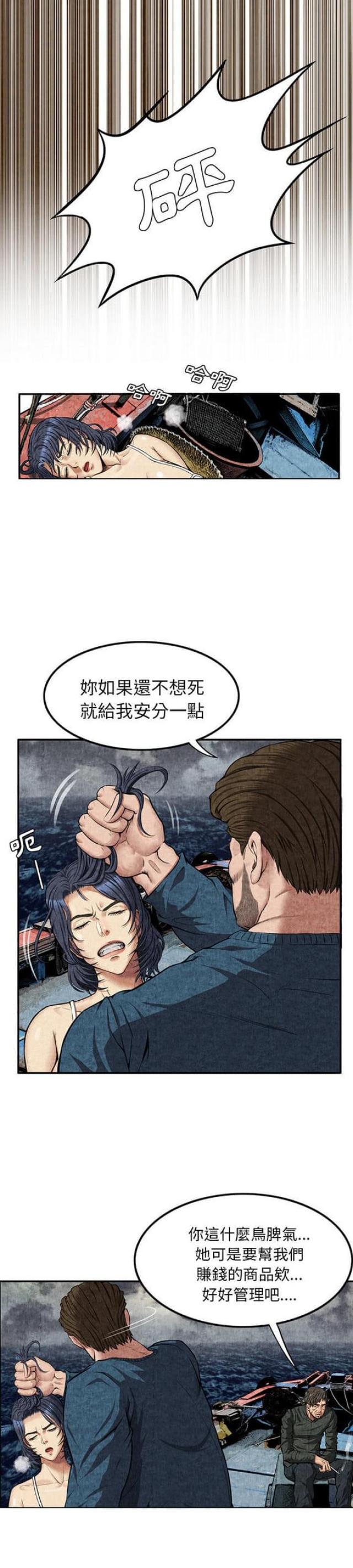 不幸中的万幸什么意思漫画,第9话2图