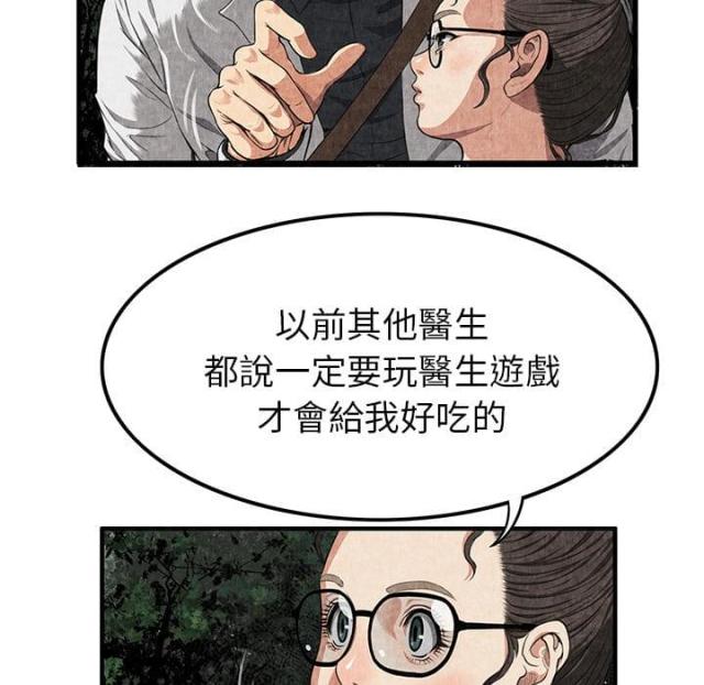 不幸之岛漫画,第4话3图