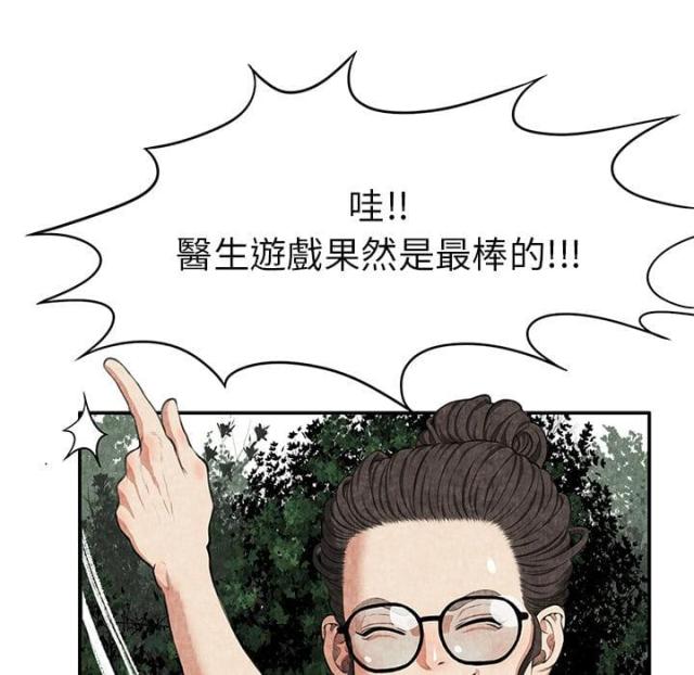 不幸之岛漫画,第4话3图