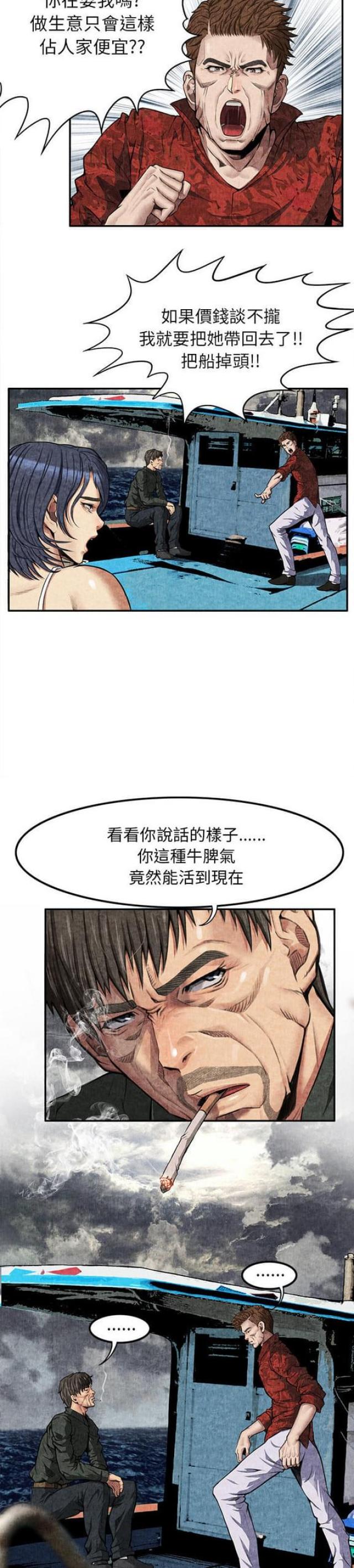 不幸中的万幸什么意思漫画,第9话2图