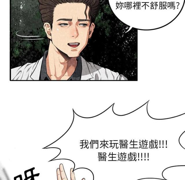 不幸之岛漫画,第4话4图