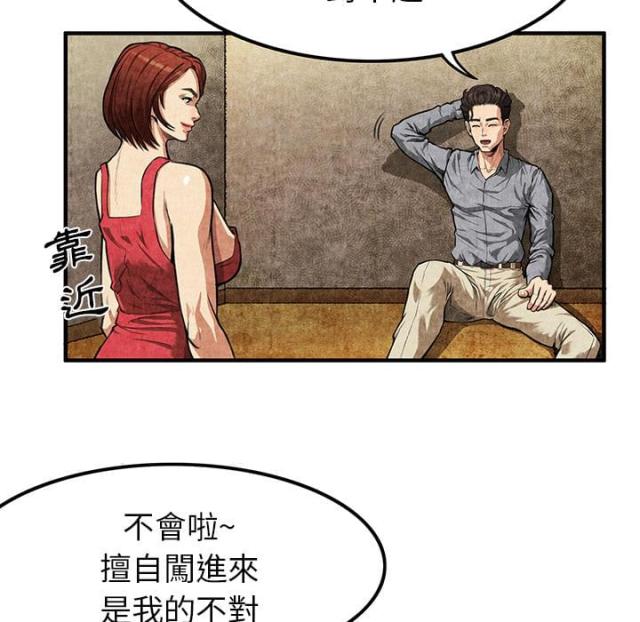 不幸福的婚姻漫画,第2话5图